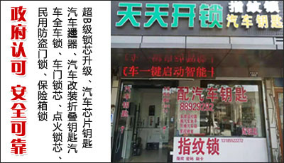 绍兴开锁|绍兴开锁电话|绍兴便民服务|绍兴开汽车锁|绍兴天天开锁